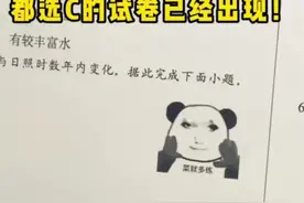 绝了！00后老师出都选C的试卷，称要让学生明白生活处处都是坑图片
