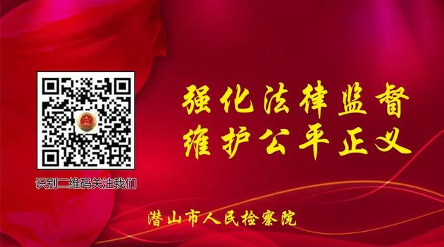 安徽法治报 | “检察蓝” 守护皖城山水之美