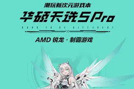 首发7940HX+RTX 4060 华硕天选5 Pro真香预售价7999元图片