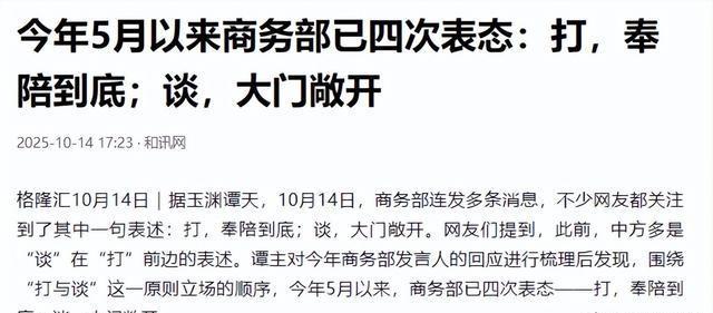 没等到让步，特朗普备6大筹码，授权对华加税500%，中方10字定调