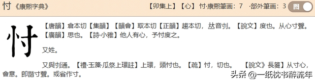 "忖"怎么读?什么意思?"忖度"的读音和意思是什么?