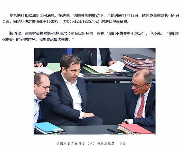 德国财长：低于150欧元的都是垃圾，中国别卖过来欧洲，不想要