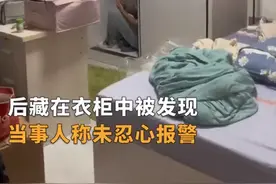 独居女子凌晨回家遇陌生男藏衣柜：吓懵了，后背发凉腿发软图片