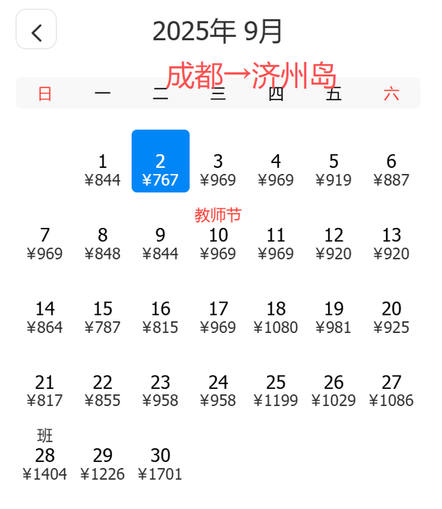 9月特价机票来了！成都出发低至210元！错峰游玩别错过→