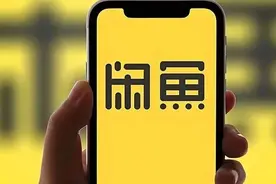 闲鱼被爆搞性交易、成涉黄重灾区，回应来了图片