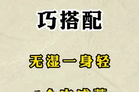 补中益气丸，不光能补中气，这5种搭配，帮你无湿一身轻图片