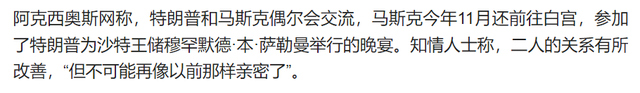 共和党败军之际，马斯克携巨资回归？民主党没想到特朗普可能要赢