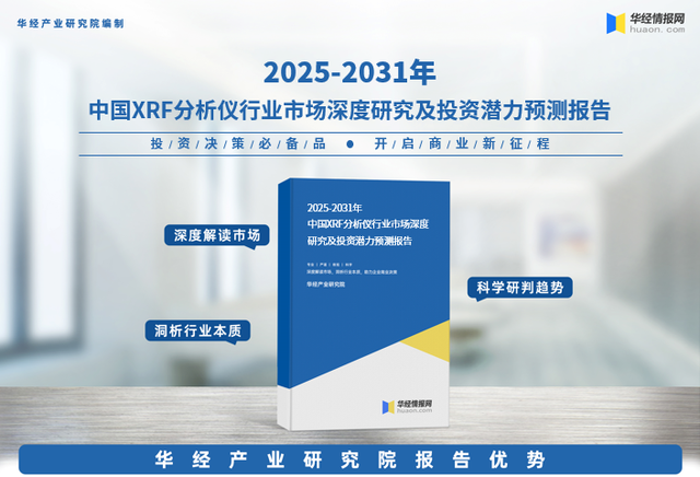 2025年中国XRF分析仪产业链、供需现状及竞争格局分析