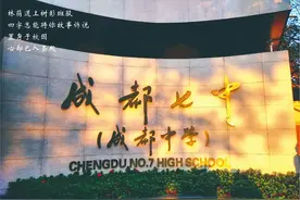 进入成都七中（林荫）的6种方式详解（2023版）图片