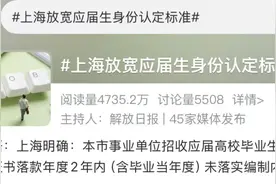 官方确认：“应届毕业生”身份放宽图片