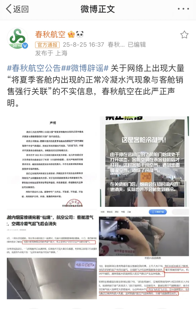 春秋航空：严正声明！