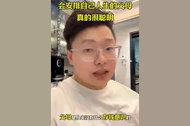 扎心！广东男子说：江浙沪父母都是倒贴儿女，老家父母50岁就躺平图片