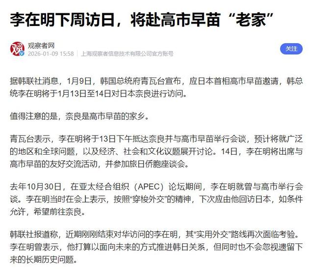 李在明访华刚回国，就通告全球，与高市共进晚餐	，3亿大单白签？