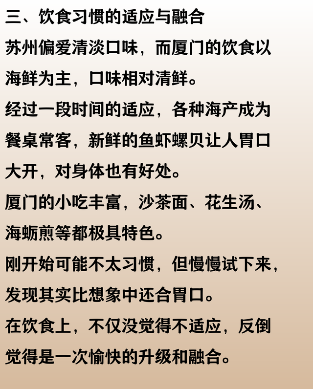 一个苏州人定居厦门后的感想：这才是向往的生活。