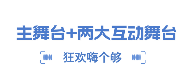 今明两天！长春这场免费狂欢还将继续！