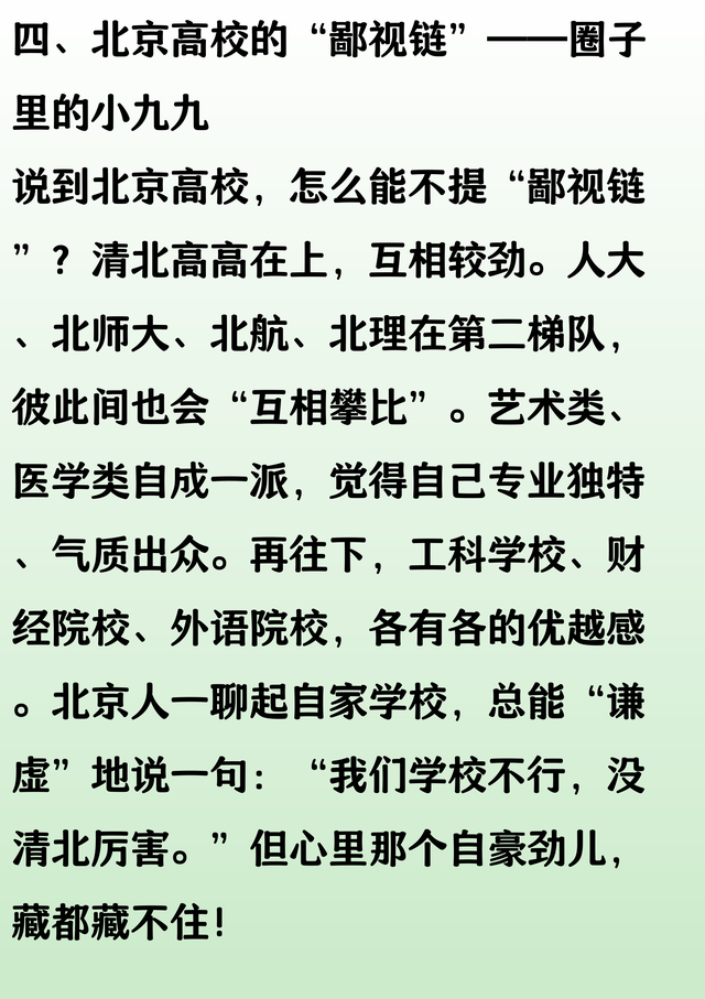 北京有多少大学？北京人如何给北京的高校排名，前十名到底是谁？