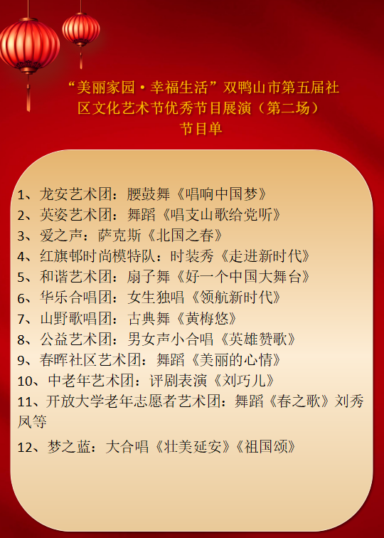 双鸭山这场文化盛宴邀您共赏