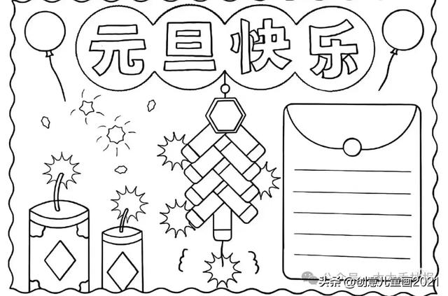 庆元旦迎新年～精选61张创意美术范画+手抄报，为孩子收藏起来！