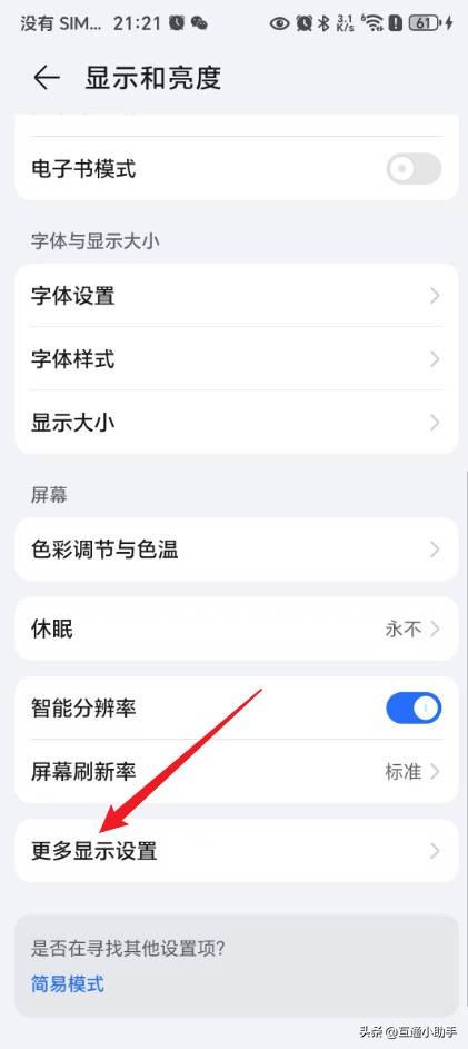 荣耀手机顶部显示栏怎么设置