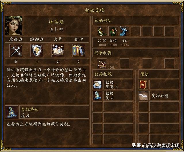 英雄无敌3MOD种族之花仙堡：真正的精灵王国与最美丽的女神组合。