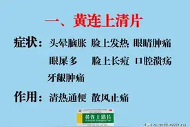 牙痛用什么中成药好你知道吗？这三个适合你！图片