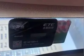 上高速后，拔掉ETC卡，下高速前再插上，会怎样？图片