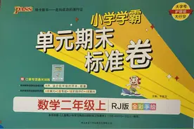 2024秋《小学学霸单元期末标准卷》，2-6年级数学上册，可下载！图片