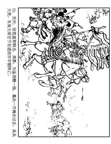 连环画：《三国演义41：刘备征吴》，为兄弟不要江山的，只有刘备