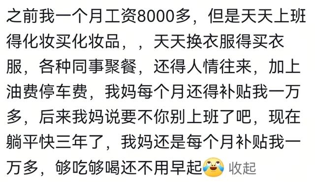 怎么用一句话形容今年工作难？我妈说已经供不起我上班了让我回家
