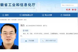 安徽省工业和信息化厅新任一名副厅长图片