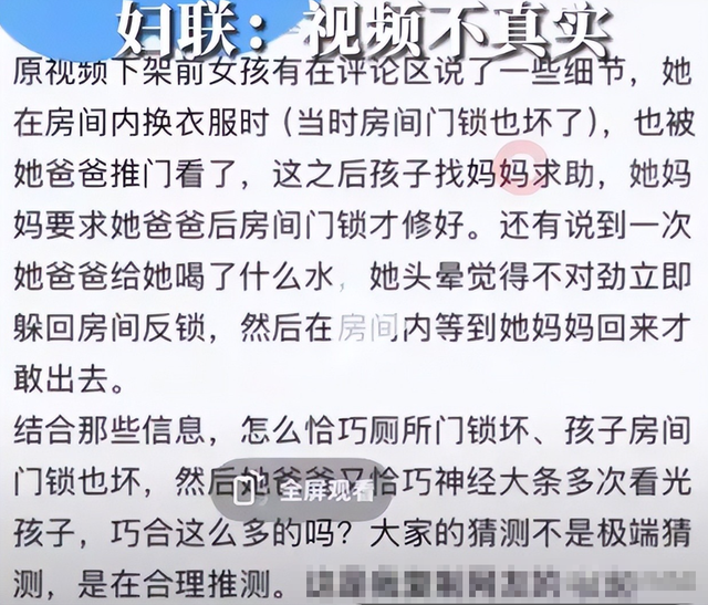 女孩洗澡被爸爸偷看后续：警方介入，真实原因曝光，女孩悔不当初