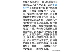 当年的卧铺大巴能有多乱？网友：那是我至今都不愿意回忆的经历！图片