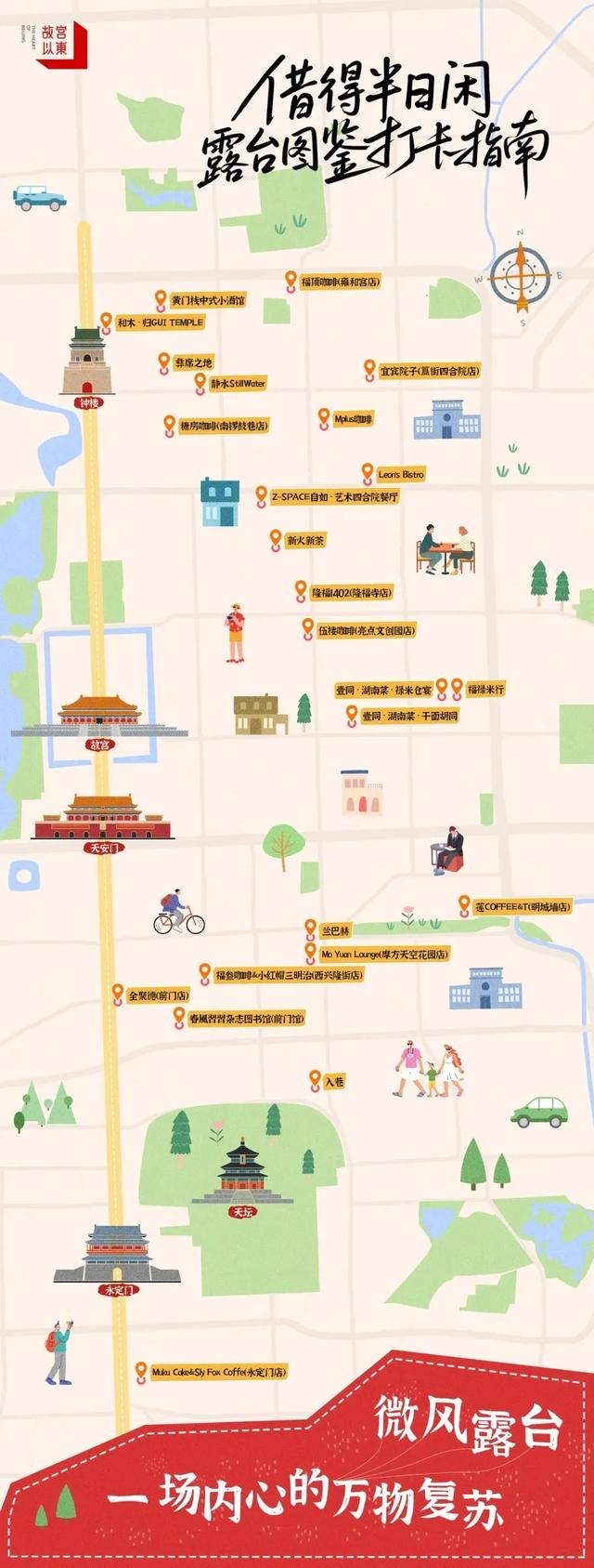 斩获双奖！东城“微风露台”火出圈→