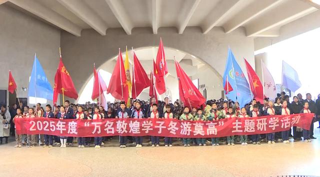 敦煌：研学活化文化根脉 书写文旅融合新答卷