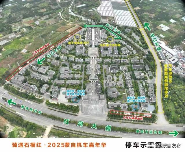 收藏！骑遇石榴红，蒙自首届机车嘉年华全攻略请查收