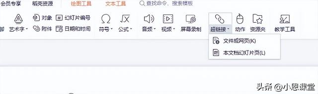 PPT设置超链接，一招教你轻松操作！