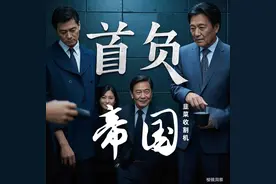 十大首富倒台史！图片