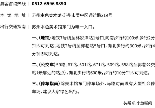 苏州一美术馆宣布：试行免费开放一个月！