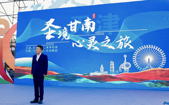 “天津市民游甘南”文旅惠民活动在津启幕