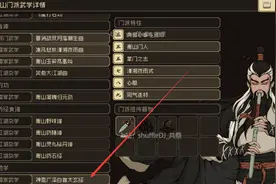 大江湖之苍龙与白鸟 极限攻略17 衡山线全收集（截至11月13日）图片