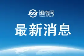 有新调整！泉州今秋中心市区小学和全市幼儿园招生工作意见出台图片