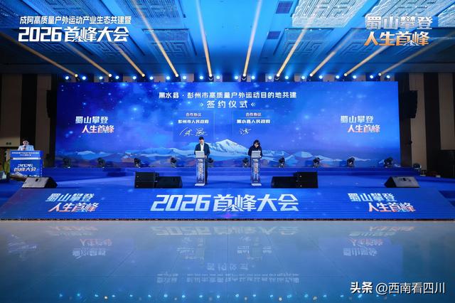 年度户外大事件！成阿携手，黑水出圈：川西开启蜀山攀登新纪元