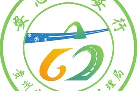 “安心安行” | 水城公路管理局安全文化品牌正式发布图片
