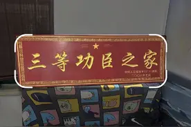 能不能给过去立功的战友补发“功臣之家”牌匾呢？图片