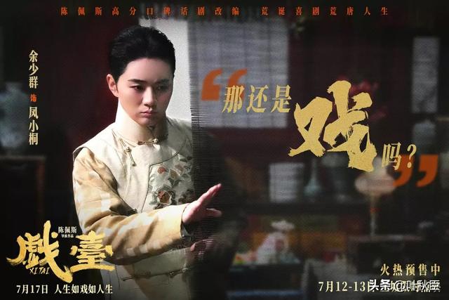 《戏台》深度解析