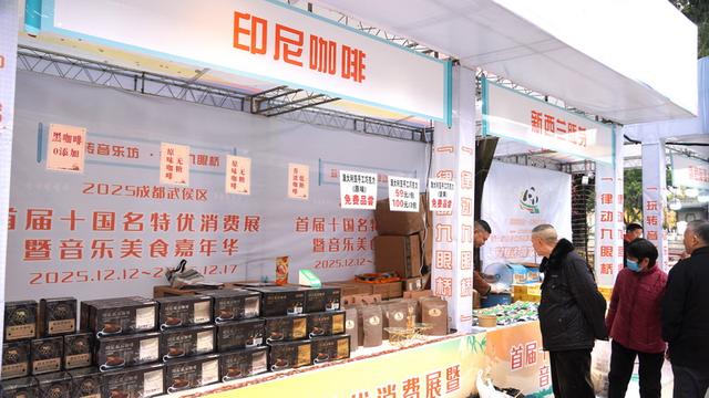 2025成都武侯区首届十国名特优消费展暨音乐美食嘉年华圆满收官