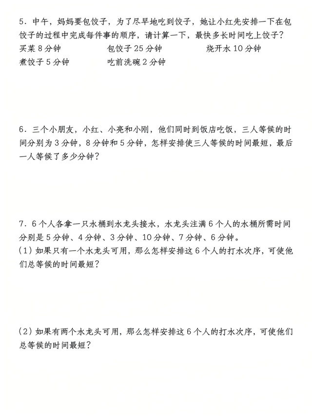 四年级 | 数学《优化问题》：易错点+答题技巧，都在这！