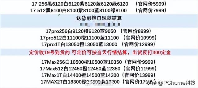 iPhone 17系列二级市场行情公布