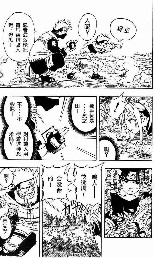 漫画 欣赏 - 火影忍者 01