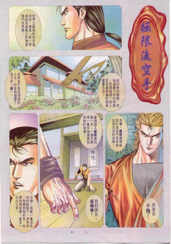 漫画 欣赏 - 拳皇（彩色版） - 拳皇 99 09话 10话